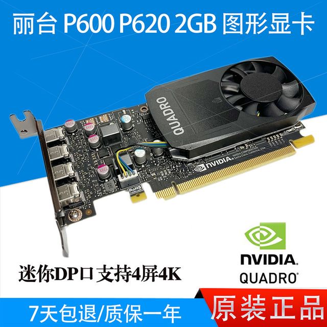 LEADTEK 丽台 P400 P600 P620 P1000 2G 4G 专业图形显卡PS软件设计多屏