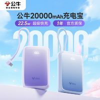 百亿补贴：BULL 公牛 22.5W充电宝20000毫安大容量迷你便携华为小米苹果iPhone16