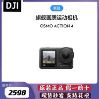 DJI 大疆 Osmo Action 4 运动相机 摩托车骑行潜水户外vlog摄像机