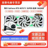 ASL 翔升 Geforce RTX 4070SUPER 战神 12GD6X 游戏显卡