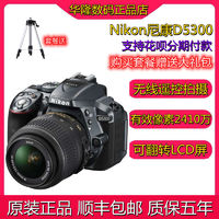 Nikon 尼康 D5300单反相机新手入门级数码照相机WIFI翻转屏学生旅游