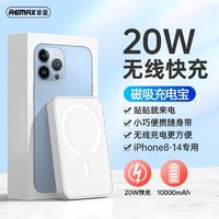 百亿补贴：REMAX 睿量 RPP-65pro Magsafe磁吸无线充电宝 10000mAh