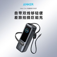 Anker 安克 充电宝大容量140W旗舰高功率自带线快充单165W手机电脑