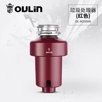 OULIN 欧琳 垃圾处理器水槽家用厨余粉碎机750W大功率食物湿垃圾处理机器