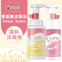 百亿补贴：POND'S 旁氏 氨基酸洁面泡润泽保湿莹润焕采米粹保湿补水温和清洁男女通用