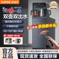 百亿补贴：SUPOR 苏泊尔 茶吧机家用立式高端饮水机冷热两用一体下置水桶全自动新款