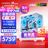 移动端、京东百亿补贴：COLORFUL 七彩虹 12代i5 12600KF/RTX4060Ti/4060 显卡游戏设计办公电脑主机台式组装机