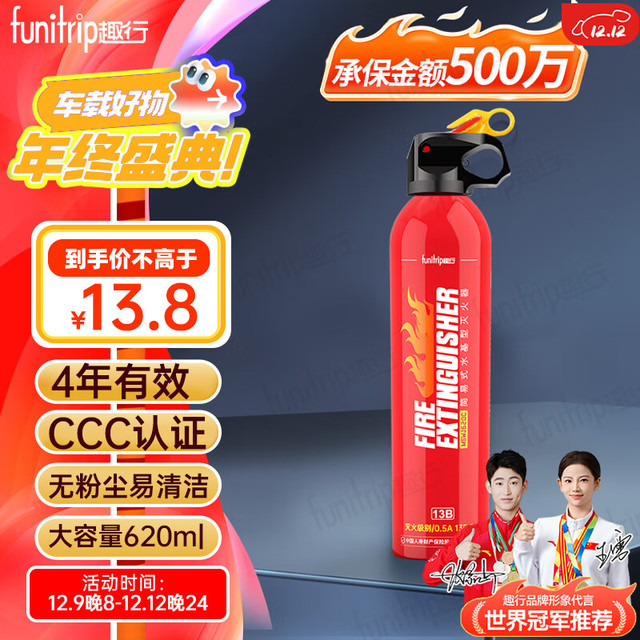 funitrip 趣行 MSWJ620 车载灭火器 620ml