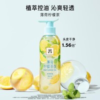 Ryo 吕 花茶洗发水控油洗蓬松丰盈无硅油400ml*2