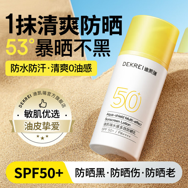 DEKREI 迪凯瑞（DEKREI）suden防晒霜隔离乳50倍防水防汗防紫外线清爽不油腻