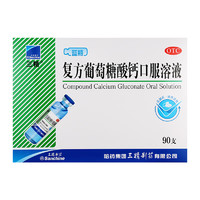 Sanchine 三精 牌复方葡萄糖酸钙口服溶液10ml*90支 液体钙