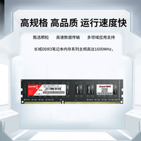 长城 1600频率 台式机内存条  8GB