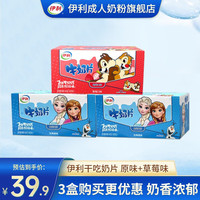 伊利 儿童原味干吃牛奶片160g*3盒新西兰奶源休闲零食30板共240片 2盒原味1盒草莓味奶片