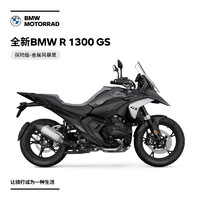 BMW 宝马 R 1300 GS 摩托车 黑色