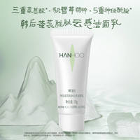 88VIP：Hanhoo 韩后 茶蕊洗面奶15g补水保湿化妆清洁收缩毛孔护肤控油修护旅行装