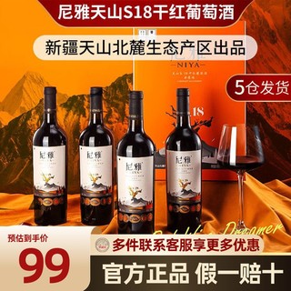 新疆干红葡萄酒正品尼雅天山13度红酒整箱750ml*2瓶高档送礼盒装