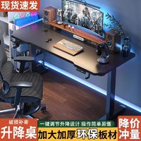 电动升降桌可升降网红游戏电竞桌子家用办公书桌工作台智能电脑桌