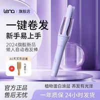 百亿补贴：Lena 全自动卷发棒32mm大波浪恒温持久定型加长版自动卷发棒Z3A