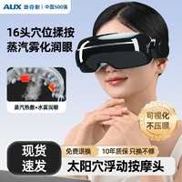 AUX 奥克斯 眼部按摩仪器眼睛按摩仪缓解眼疲劳热敷眼罩生日礼物护眼仪