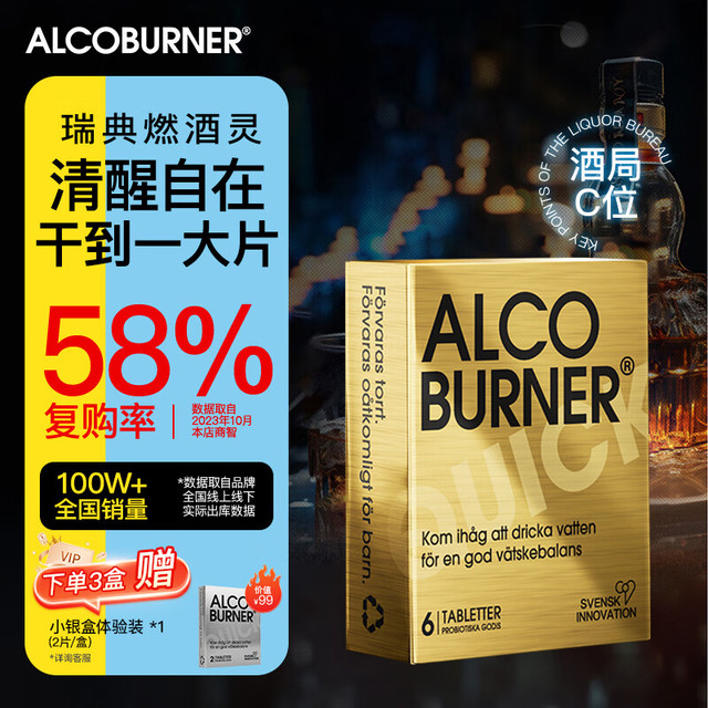 AlcoBurner 瑞典燃酒灵防宿醉护肝嗜酒益生菌 小金盒6片装