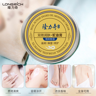 88VIP：Longrich 隆力奇 双效蛇油膏护手护足霜80g