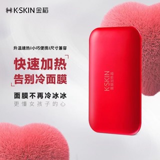 百亿补贴：K·SKIN 金稻 面膜加热器家用便携式冬天面膜热敷机面膜伴侣热敷加热神器