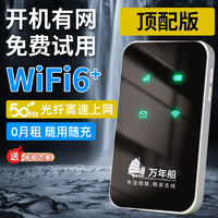 万年船 新款随身WiFi移动无线路由器家用办公租房工地宿舍户外用直播上网