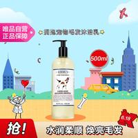 Kiehl's 科颜氏 拥抱宠物毛发沐浴乳500ml