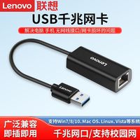 百亿补贴：Lenovo 联想 USB转网线接口LX0805转换器rj45华硕苹果笔记本电脑外接网卡