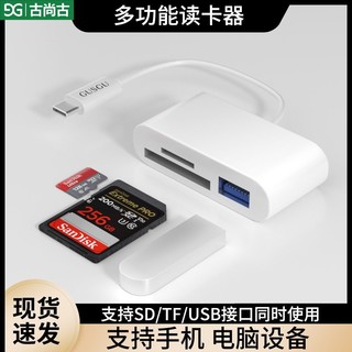 百亿补贴：GUSGU 古尚古 typec读卡器多合一SD/TF手机U盘转苹果读卡器OTG相机通用