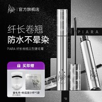 百亿补贴：PIARA 佩冉 IARA/佩冉 PIARA二代升级睫毛膏防水持久纤长卷翘不晕染打底定型