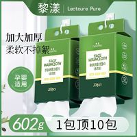 百亿补贴：LECTOURE PURE 黎漾 屈臣氐悬挂式超大包洗脸巾抽取式一次性绵柔巾加大加厚纯绵不掉毛