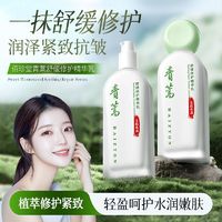 BAIZTON 佰珍堂 青蒿舒缓修护水乳护肤品套装淡纹抗皱紧致修护肌肤屏障保湿滋润