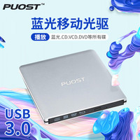 普思特 蓝光外置光驱USB3.0外接移动DVD刻录机苹果电脑高清播放全区通用