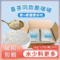 百亿补贴：川资寒天晶球脆啵啵1kg脆波波商用整箱原味多肉珍珠烘焙原料套装