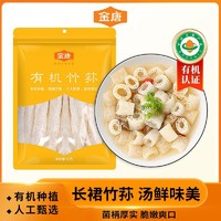 百亿补贴：JinTang 金唐 有机竹荪60g干货新鲜农家食用菌长裙干竹笙火锅食材