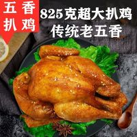 正宗德州五香扒鸡真空开袋即食山东特产卤鸡熟食烧鸡古法脱骨五香