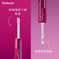 StriVectin 斯佳唯婷 思薇婷2IN1双效唇部精华10ml