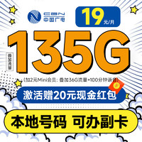 China Broadcast 中国广电 超凡卡 首年19元月租（本地号码+135G通用流量+可办副卡+12年套餐）激活送20元红包