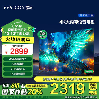 FFALCON 雷鸟 雀5 75S360C-JN 液晶电视 75英寸 4K