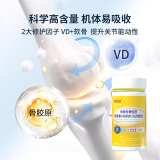 白云山中老年骨胶原软骨素VD钙片无蔗糖 【骨胶原软骨素+VD钙】3盒