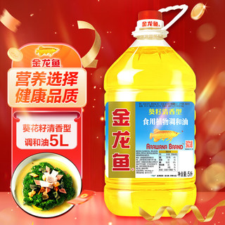 移动端、京东百亿补贴：金龙鱼 葵籽清香型 食用植物调和油 5L