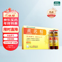 扬子江 黄芪精 10ml*6支*10盒