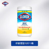 clorox 高乐氏 柠檬季铵盐桶装湿巾0酒精除菌清洁家居卫生间厨房擦鞋适用