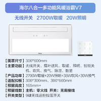 Haier 海尔 V7 风暖浴霸