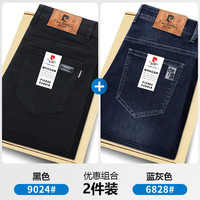 皮尔卡丹（pierre cardin）【两条装】牛仔裤男秋冬季商务休闲宽松直筒时尚百搭长裤子男 9024黑色+6828蓝灰色 40 40码(3尺)