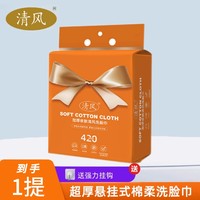 Breeze 清风 洗脸巾壁挂式一次性棉柔巾加厚亲肤干湿两用洁面巾卸妆擦脸巾