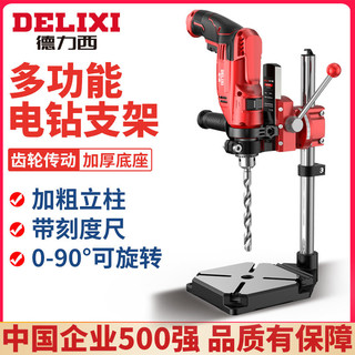 DELIXI 德力西 电钻手电钻支架微型台钻小型家用电钻台固定架多功能工作台