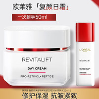 L'OREAL PARIS 欧莱雅（LOREAL） 面霜大红罐护肤品套装女复颜抗皱视黄醇面霜补水保湿化妆品 日霜 50ml