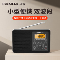 移动端、京东百亿补贴：PANDA 熊猫 6105收音机 fm调频广播 黑色